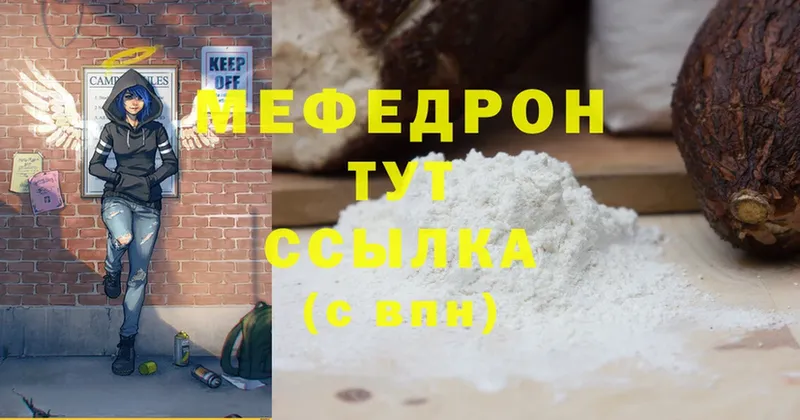 МЯУ-МЯУ mephedrone  Бор 